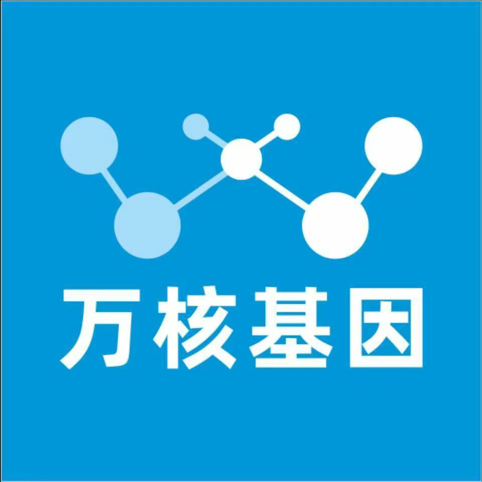 永州新田县万核医学基因检测咨询服务点